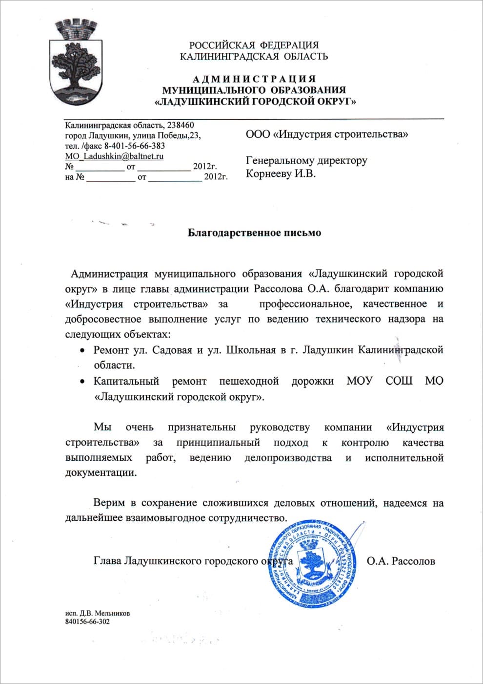 Отзыв о компании - Индустрия строительства