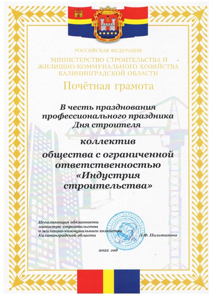 Отзыв о компании - Индустрия строительства