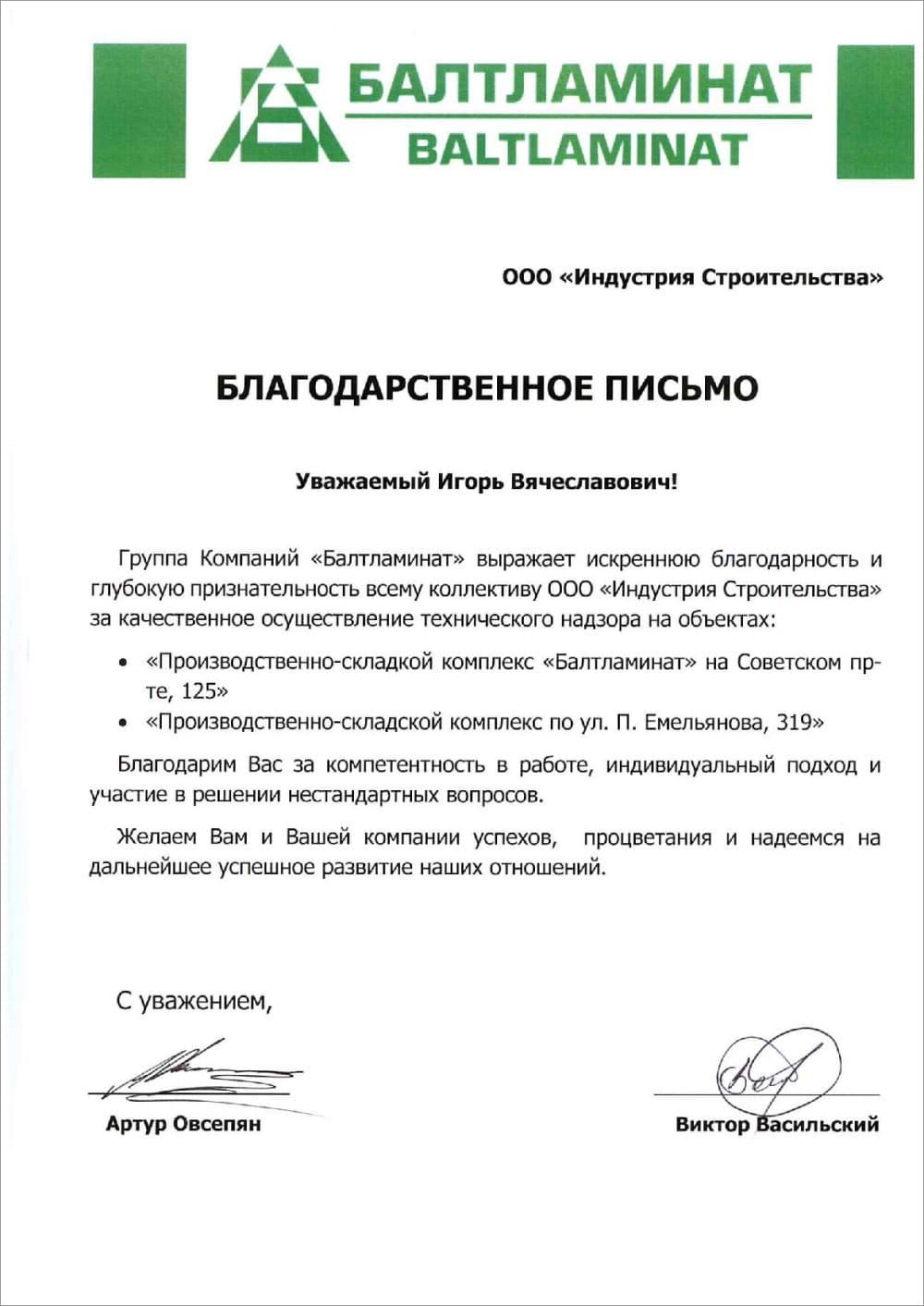 Отзыв о компании - Индустрия строительства