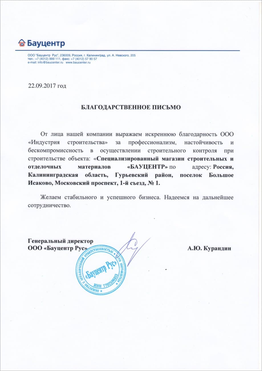 Отзыв о компании - Индустрия строительства