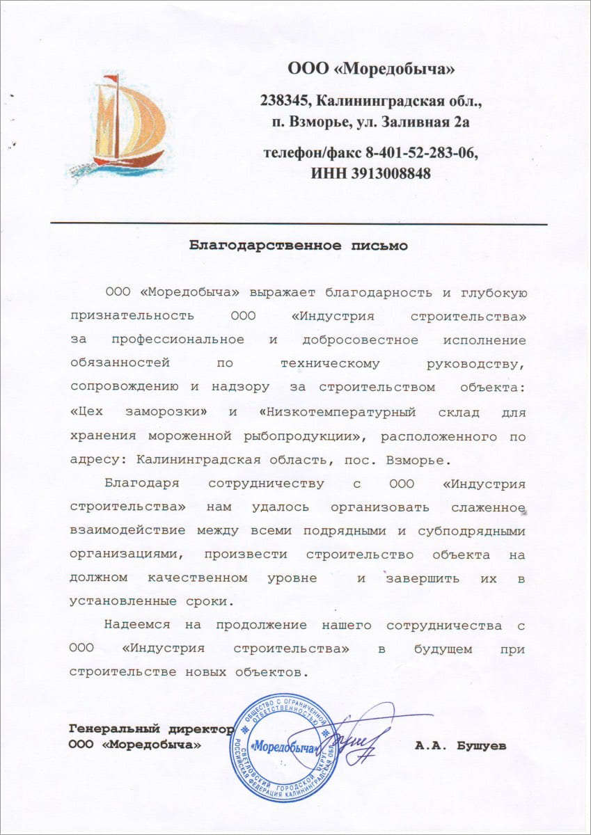 Отзыв о компании - Индустрия строительства