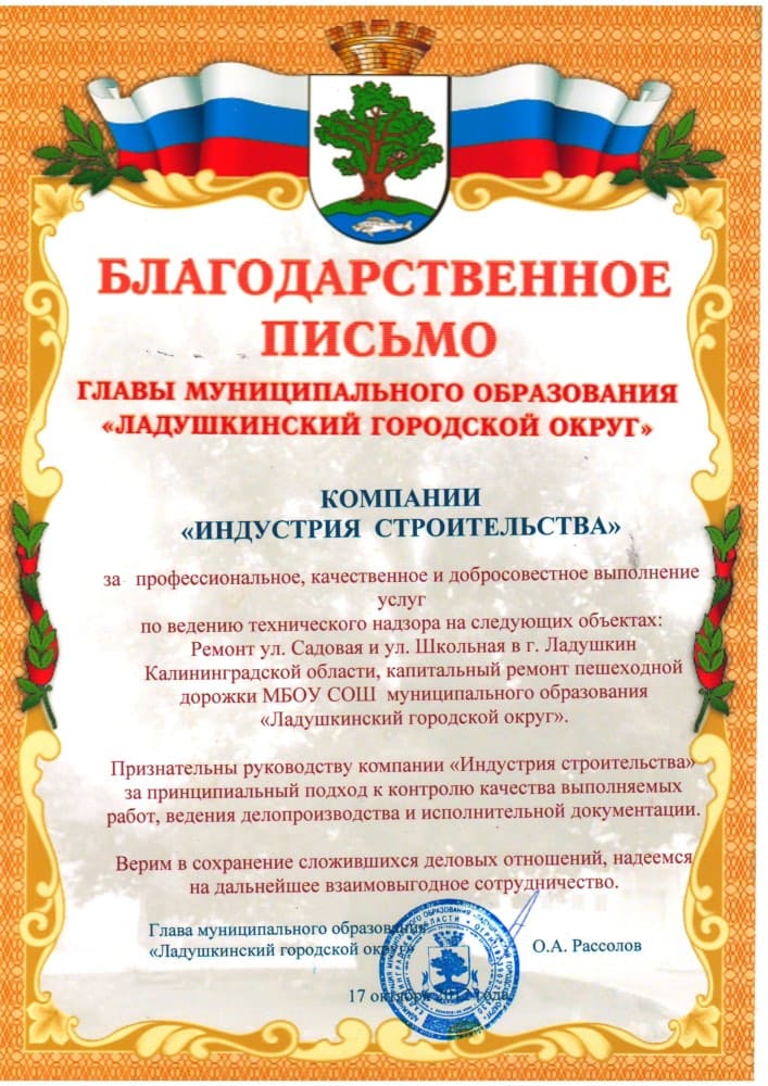 Отзыв о компании - Индустрия строительства